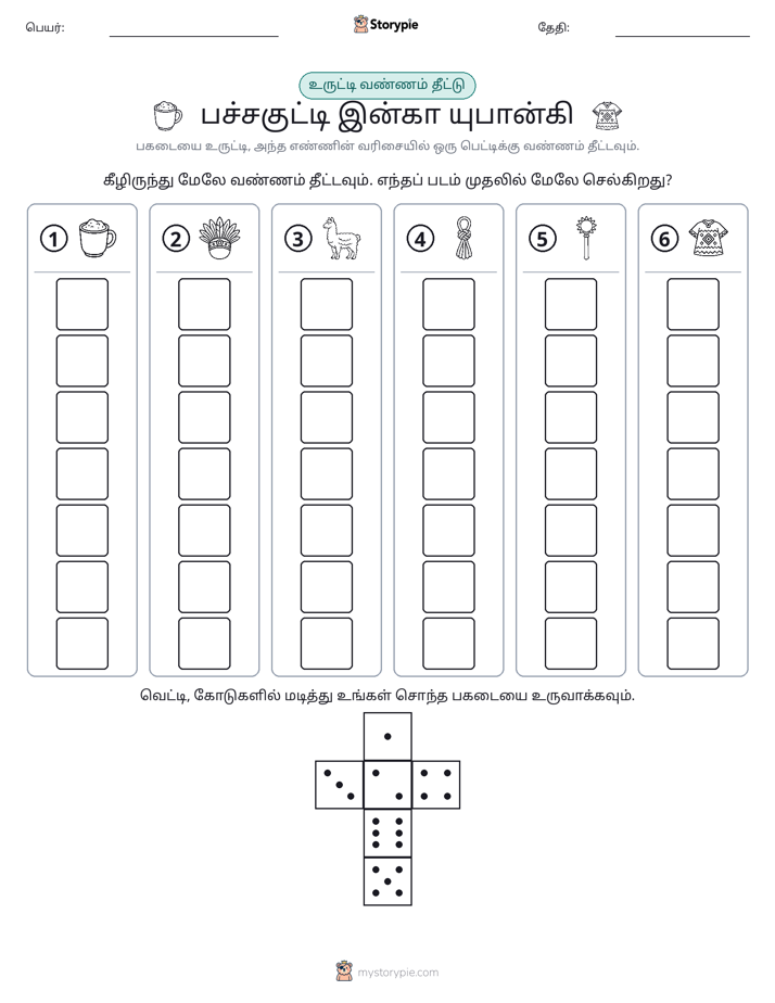 ரோல் & நிறம்