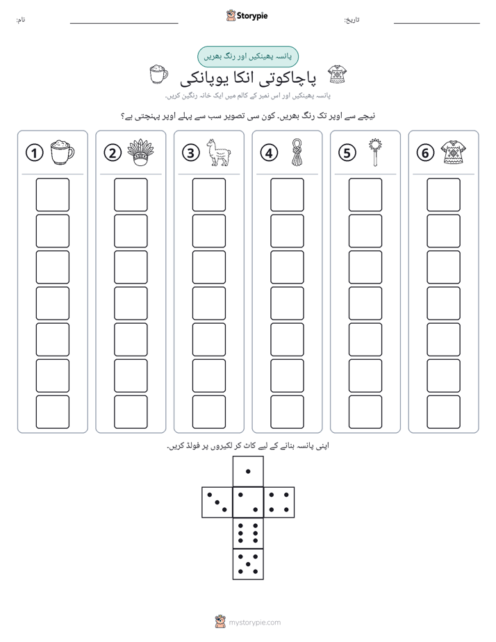 رول اور رنگ