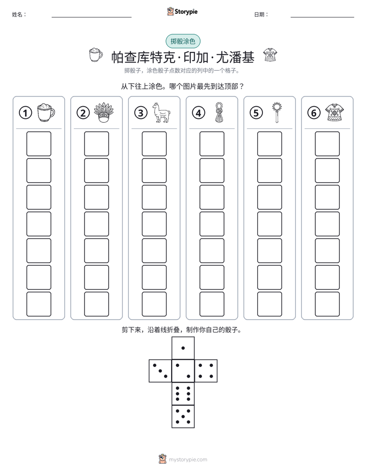 滚动与上色