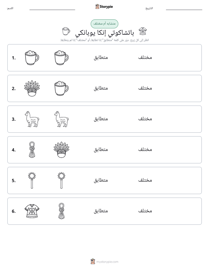 نفس أو مختلف