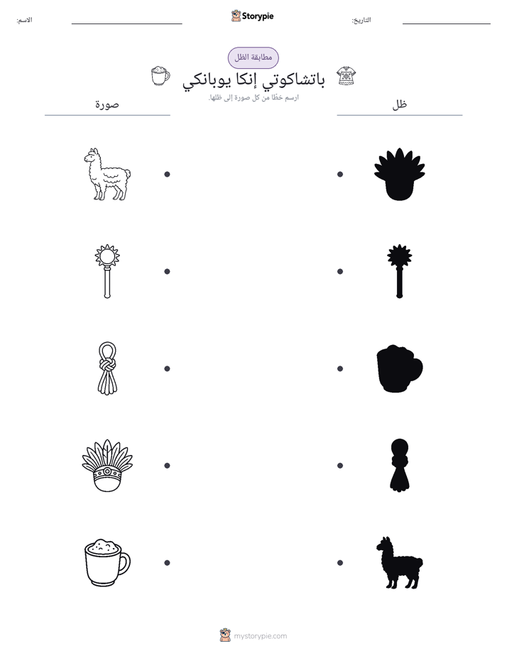 مطابقة الظل