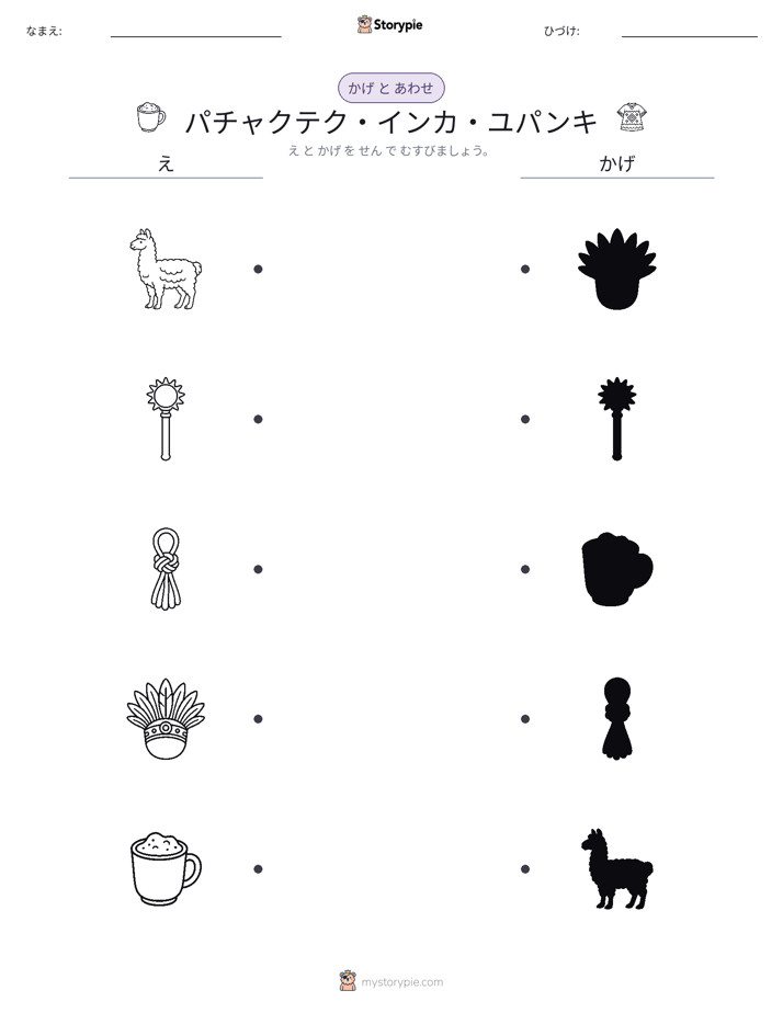 シャドウマッチ
