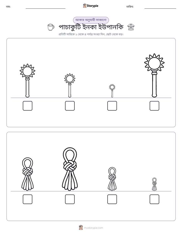 আকারের ক্রম