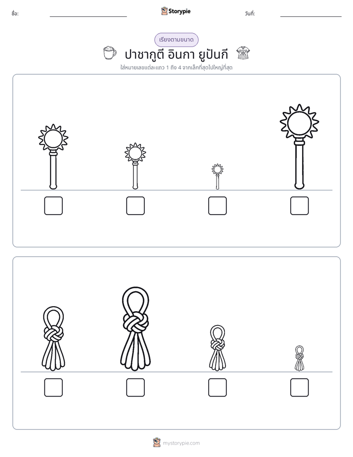 ลำดับขนาด