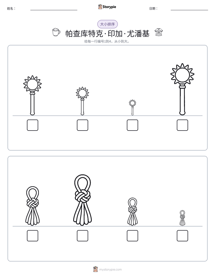 大小排序