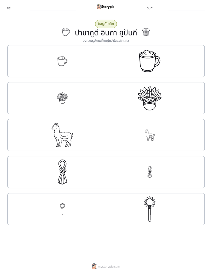 การจัดเรียง