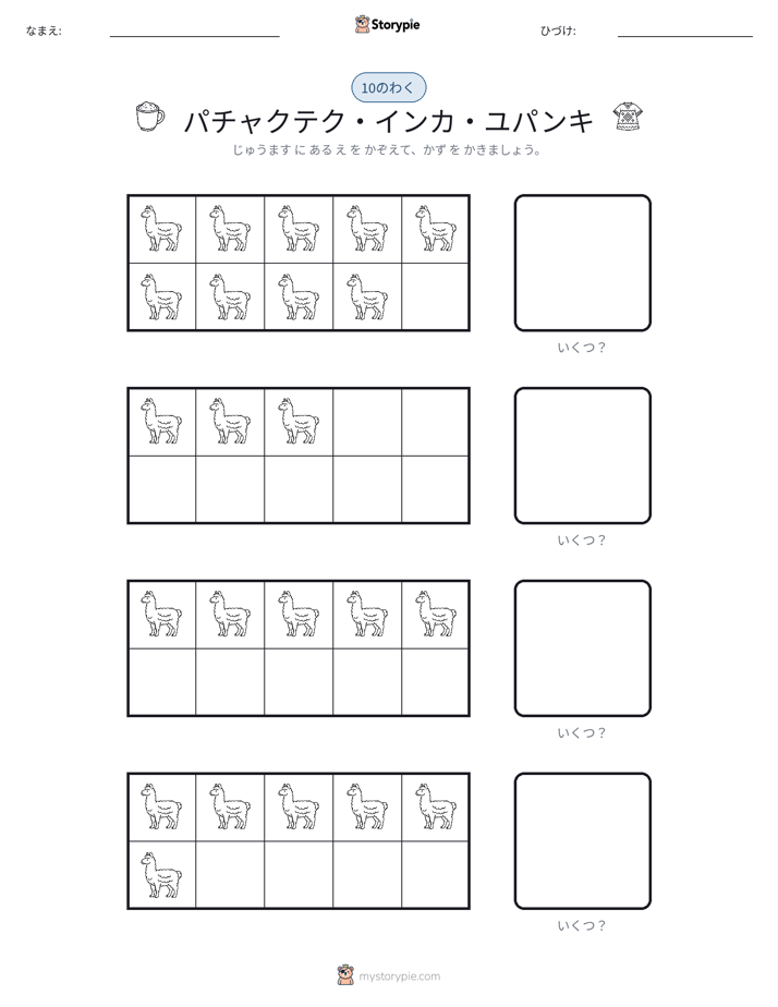 テンフレーム