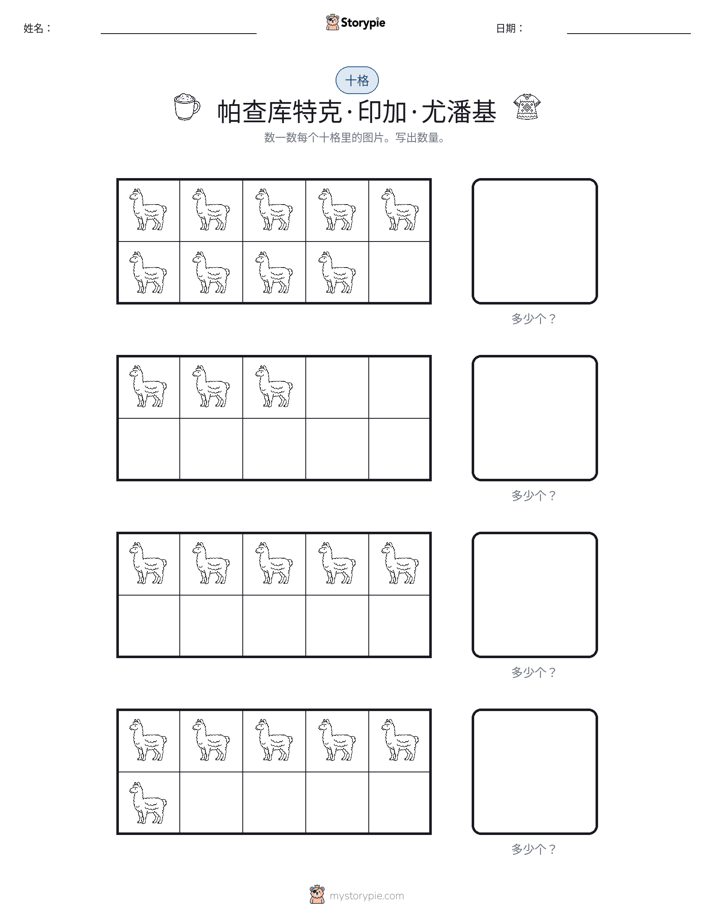 十框