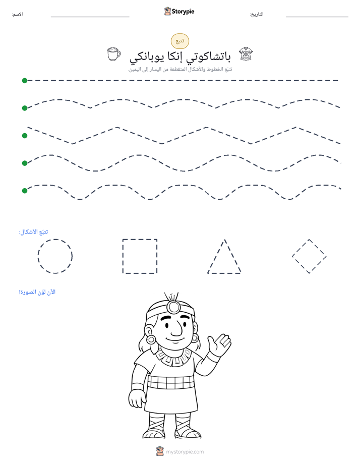 تتبع