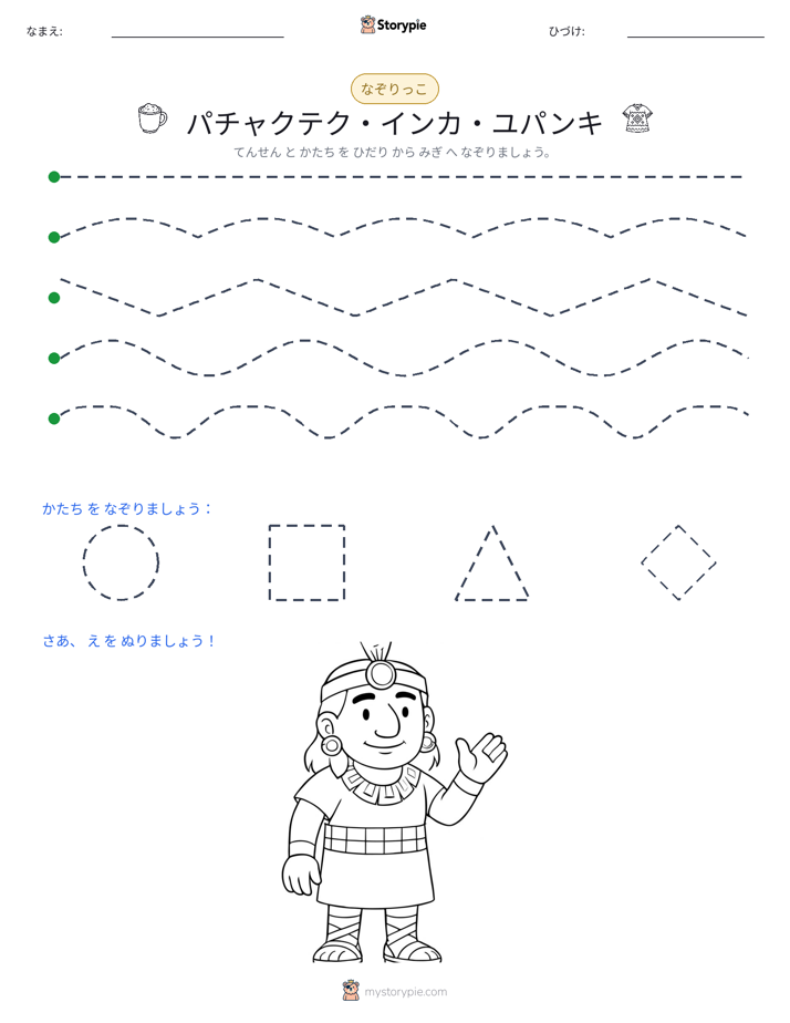 トレース