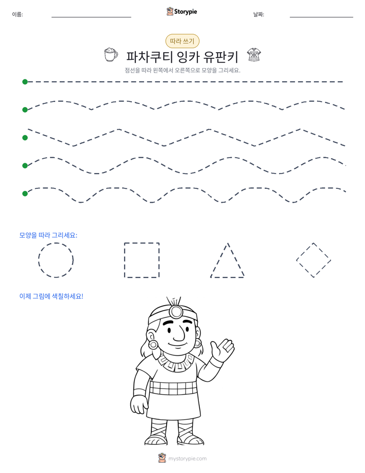따라 쓰기