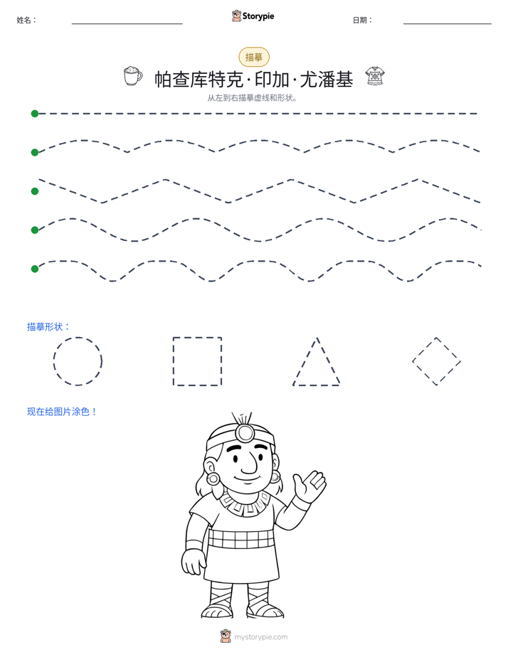描摹