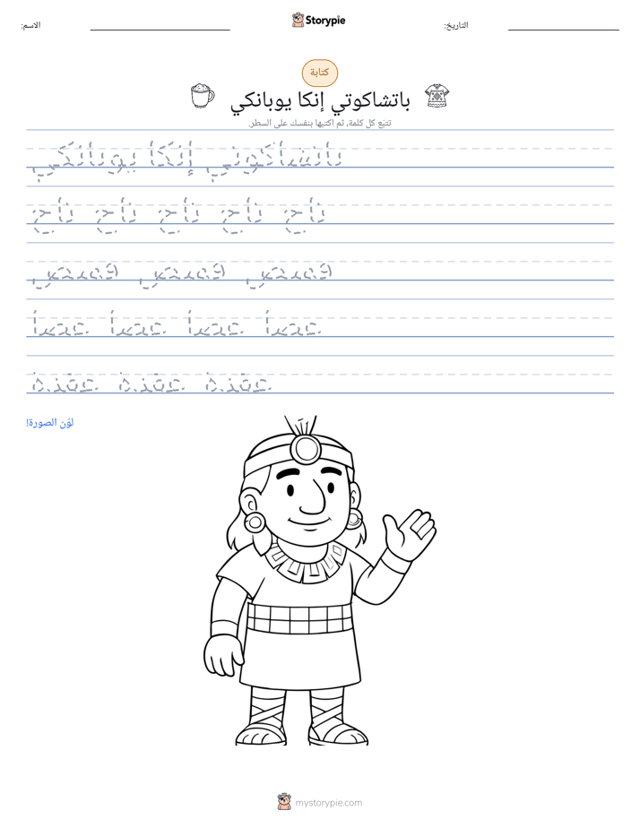 تمرين الكتابة