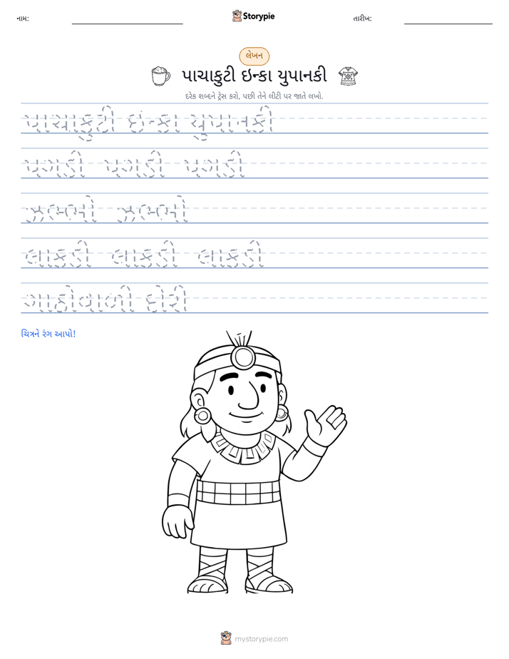 લખાણ પ્રેક્ટિસ