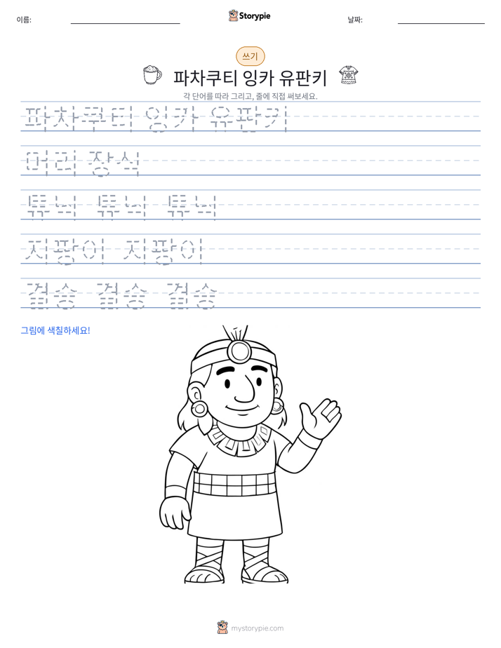 쓰기 연습