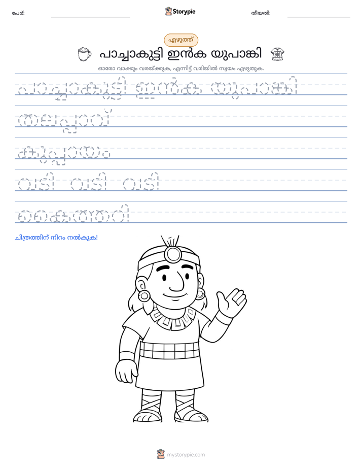 എഴുത്ത് പരിശീലനം
