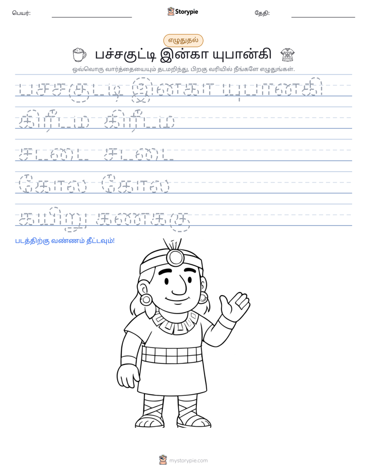 எழுத்து பயிற்சி
