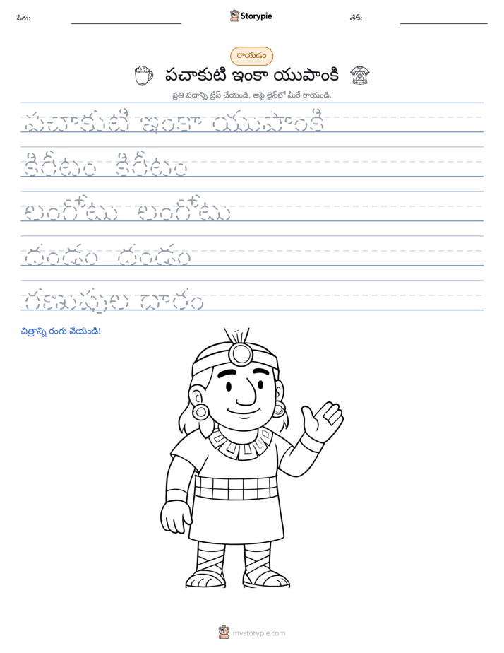 రాయడం సాధన