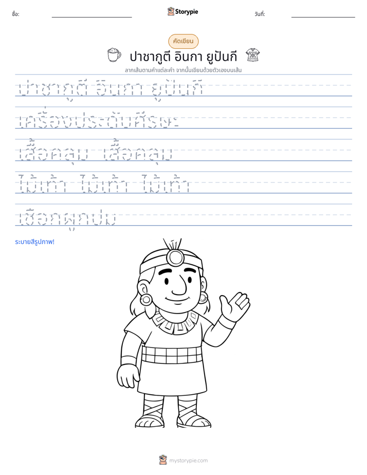 การฝึกเขียน