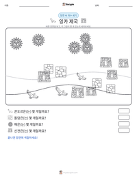잉카 제국 인쇄 가능한 워크시트 미리보기
