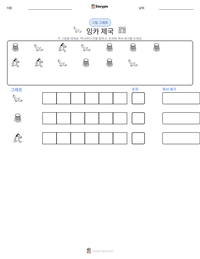 잉카 제국 인쇄 가능한 워크시트 미리보기