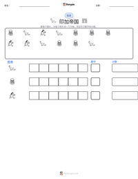 印加帝国 可打印工作表预览