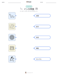 インカ帝国 の印刷可能ワークシートプレビュー