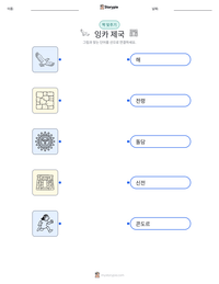 잉카 제국 인쇄 가능한 워크시트 미리보기