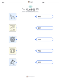 印加帝国 可打印工作表预览