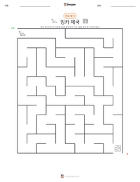 잉카 제국 인쇄 가능한 워크시트 미리보기