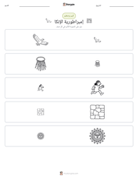 معاينة ورقة العمل القابلة للطباعة إمبراطورية الإنكا