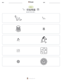 印加帝国 可打印工作表预览