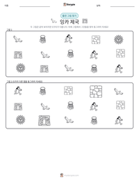 잉카 제국 인쇄 가능한 워크시트 미리보기