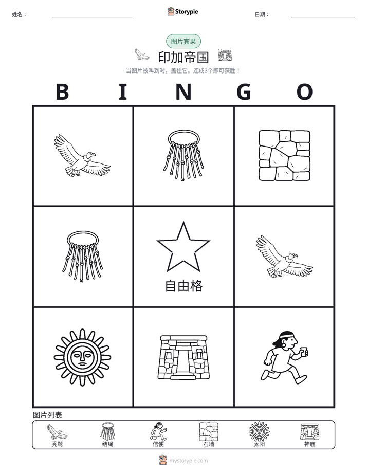 图片宾果