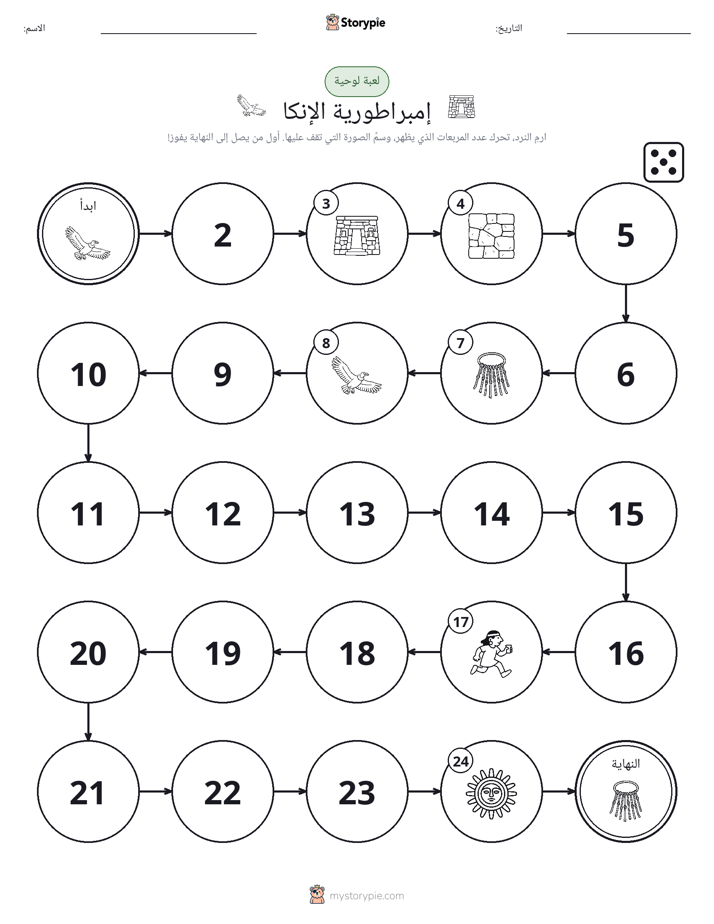 لعبة لف و تحرك