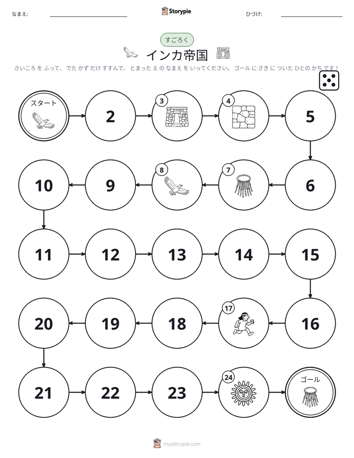 ロール＆ムーブゲーム
