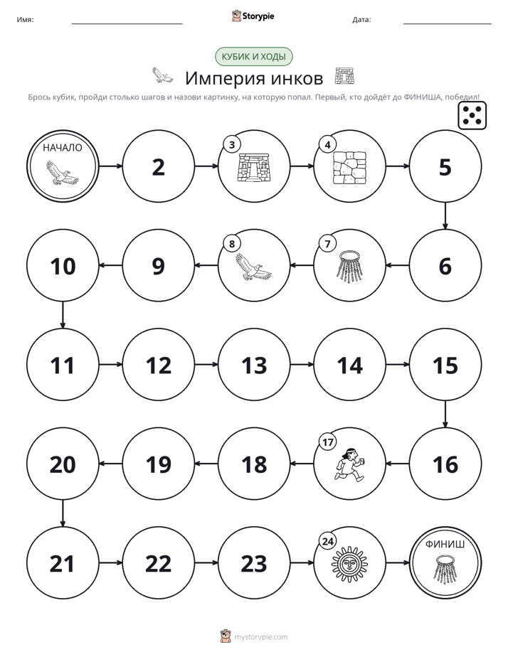 Игра: катай и двигайся