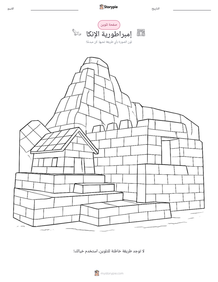 صفحة تلوين