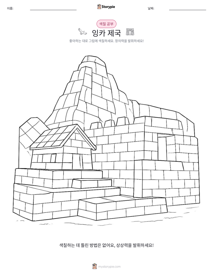색칠하기 페이지