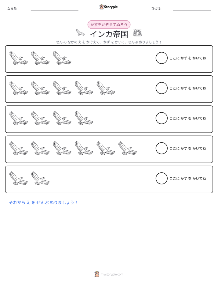 数えて色を塗ろう
