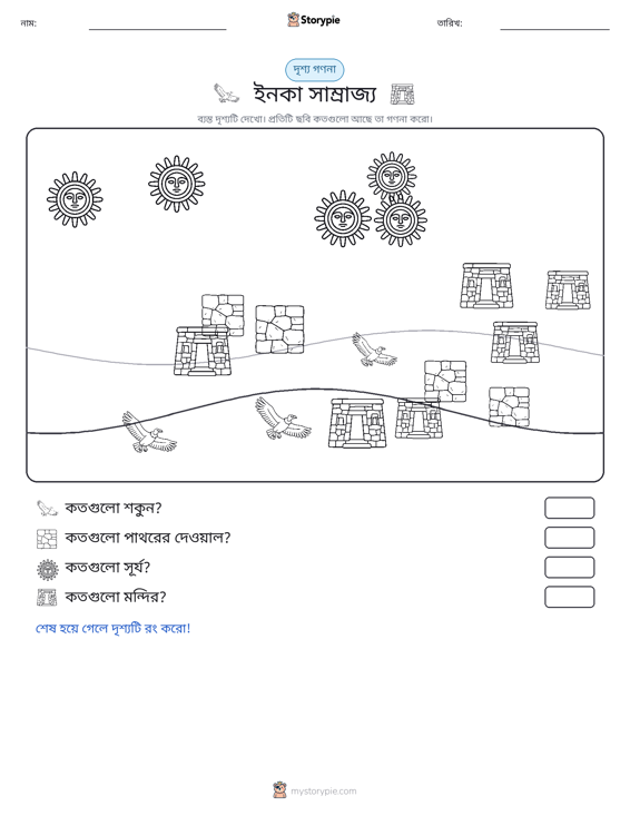 গণনা দৃশ্য