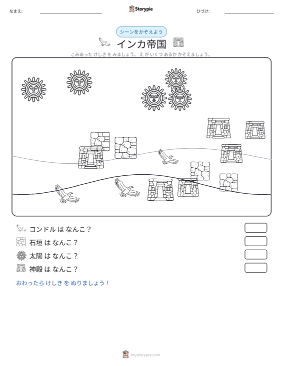 カウントシーン
