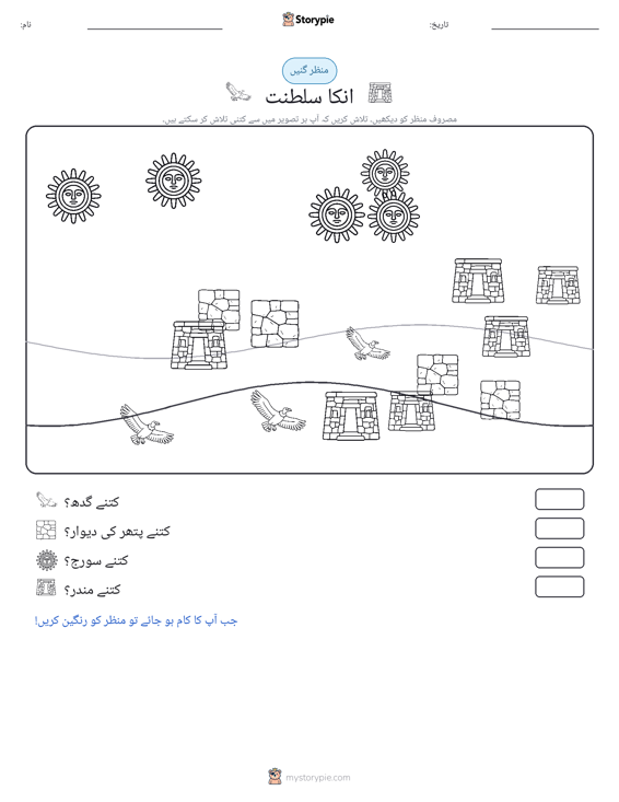 گنتی کا منظر