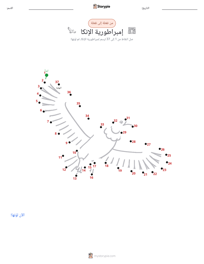 نقطة إلى نقطة
