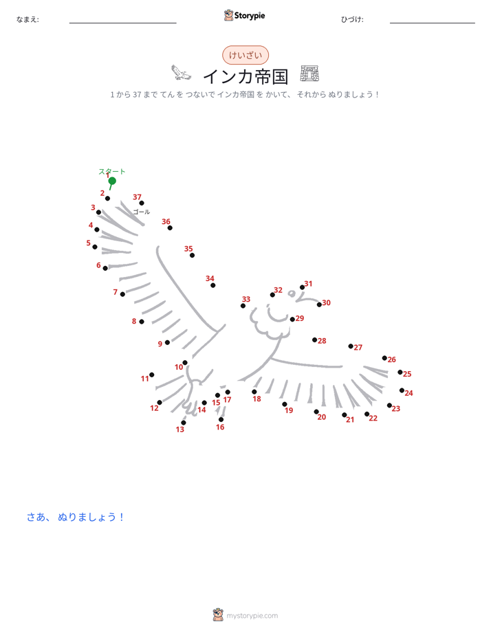 点つなぎ