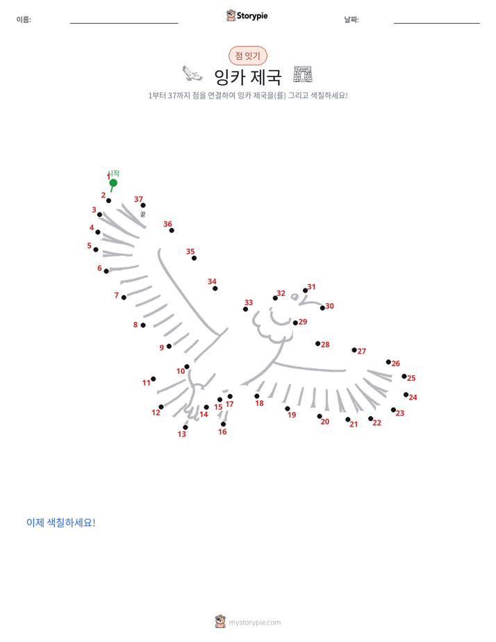 점 연결하기