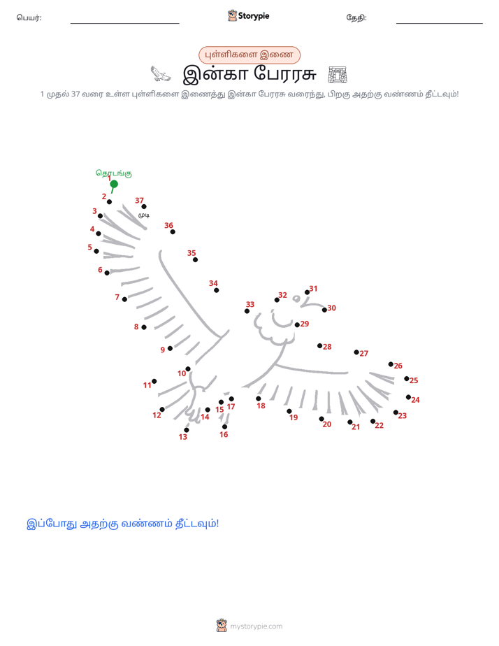முத்து இணைப்பு