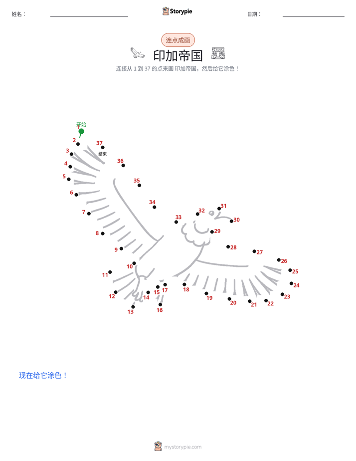 连点成线