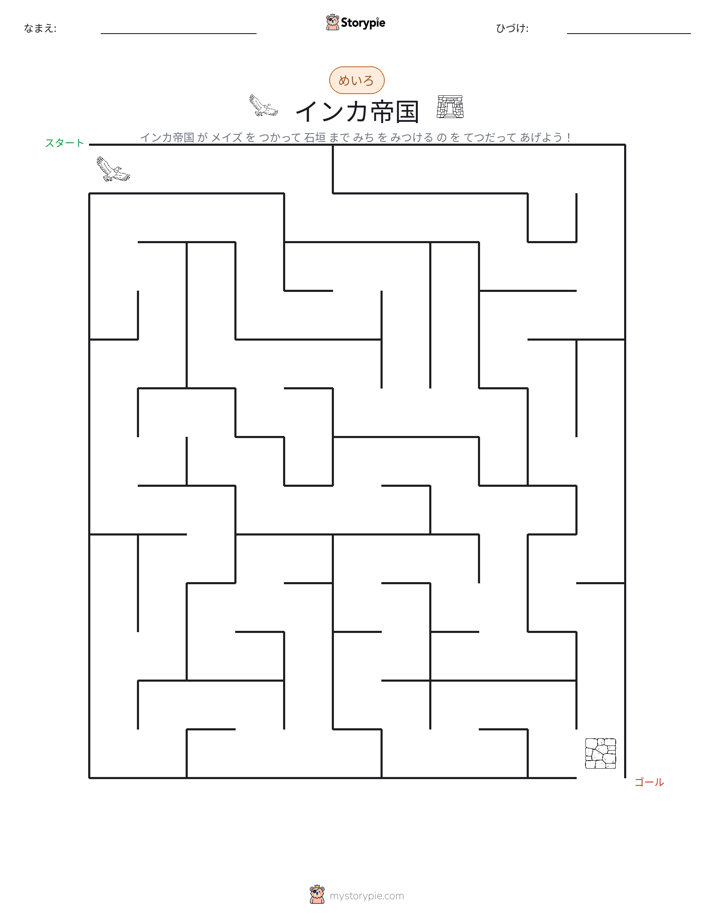 迷路