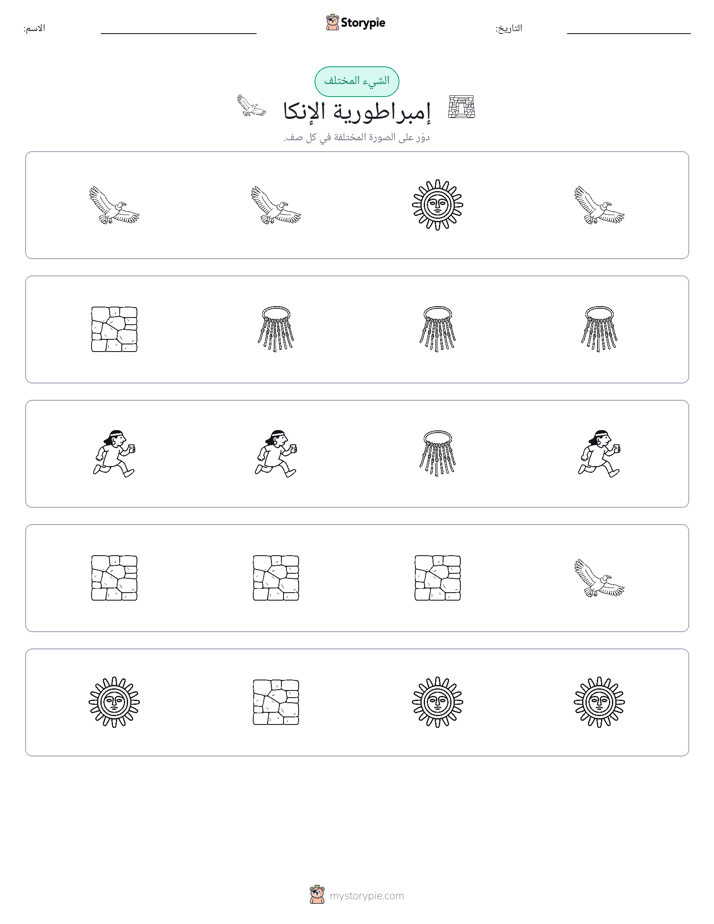 الغريب